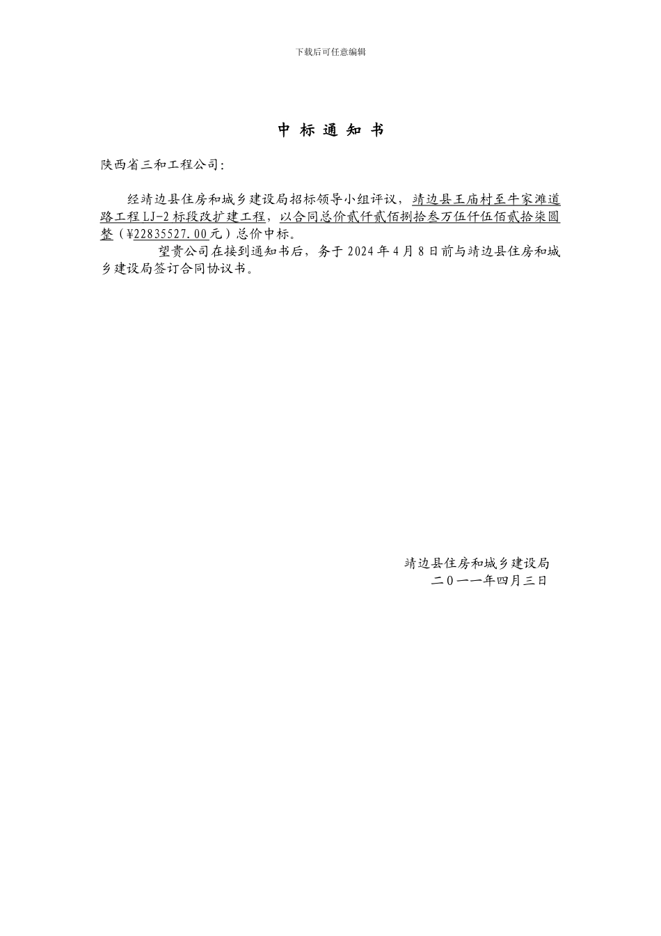 公路施工合同范本)_第1页