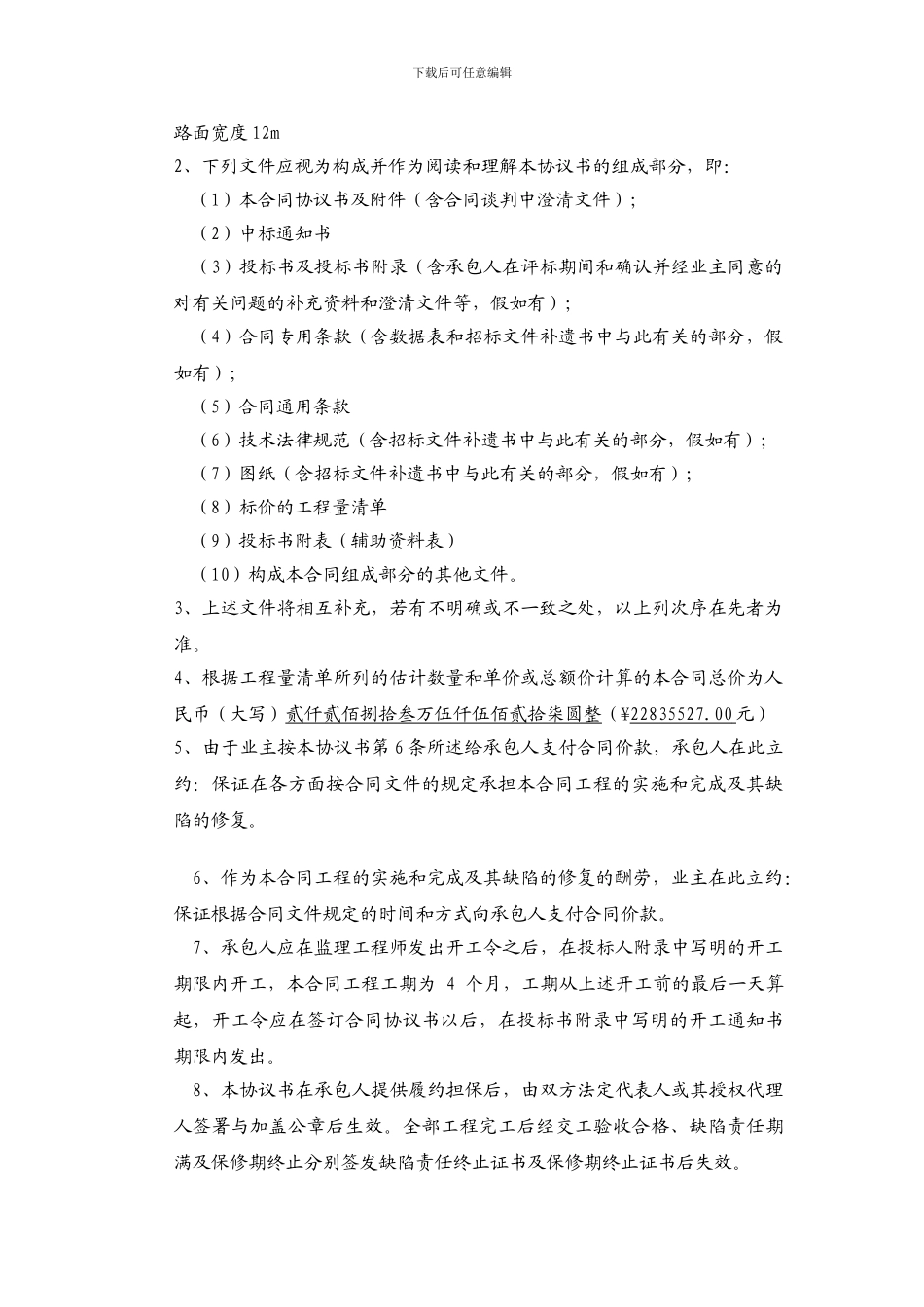 公路施工合同范本)_第3页