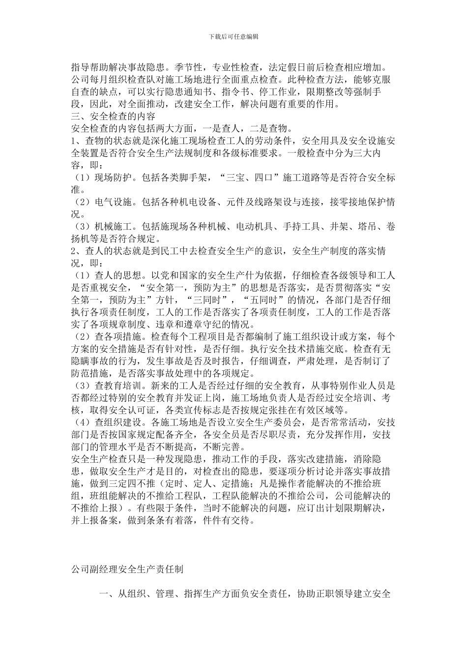 公路施工安全资料_第2页