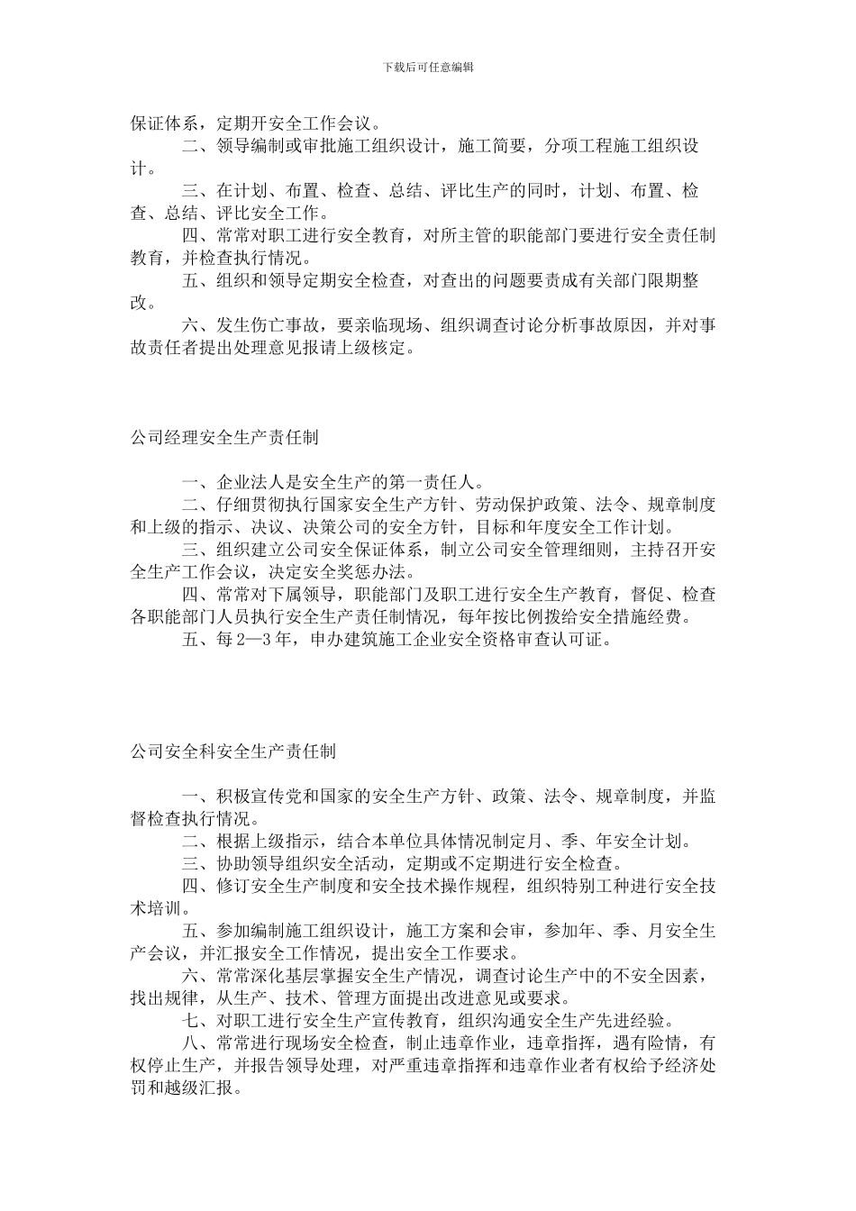 公路施工安全资料_第3页