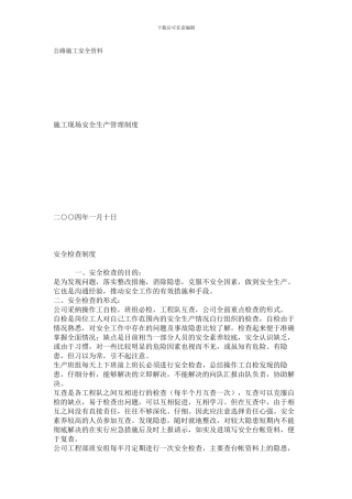 公路施工安全资料