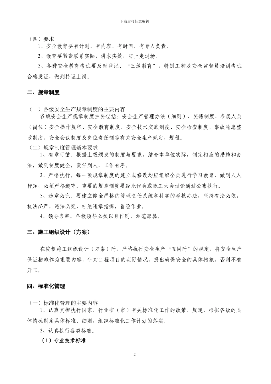 公路施工安全生产管理制度_第2页