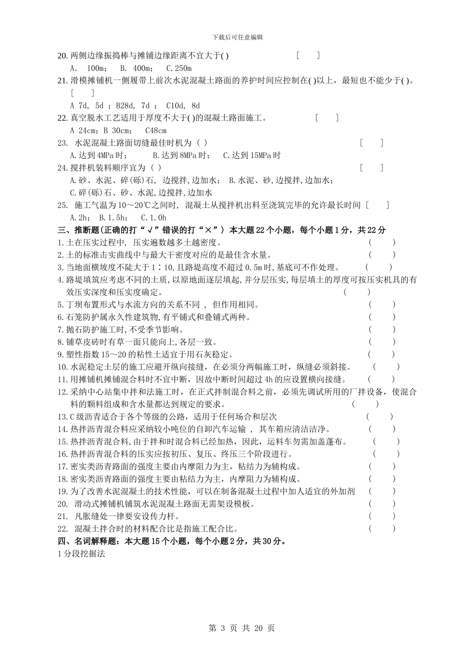 公路施工技术复习题及答案_第3页