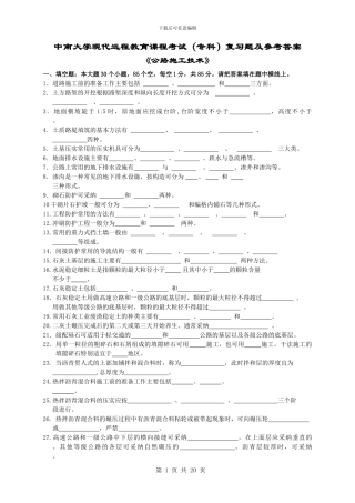 公路施工技术复习题及答案