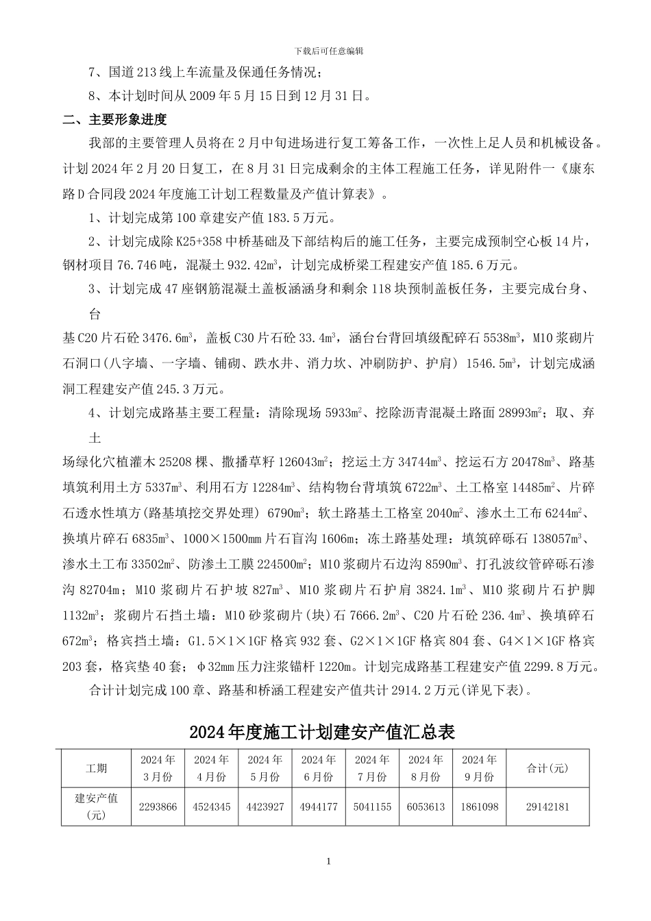 公路施工年度施计划_第2页