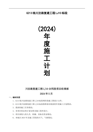 公路施工年度施计划