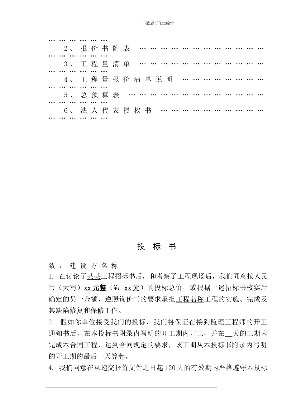 公路施工工程标书模板_第2页