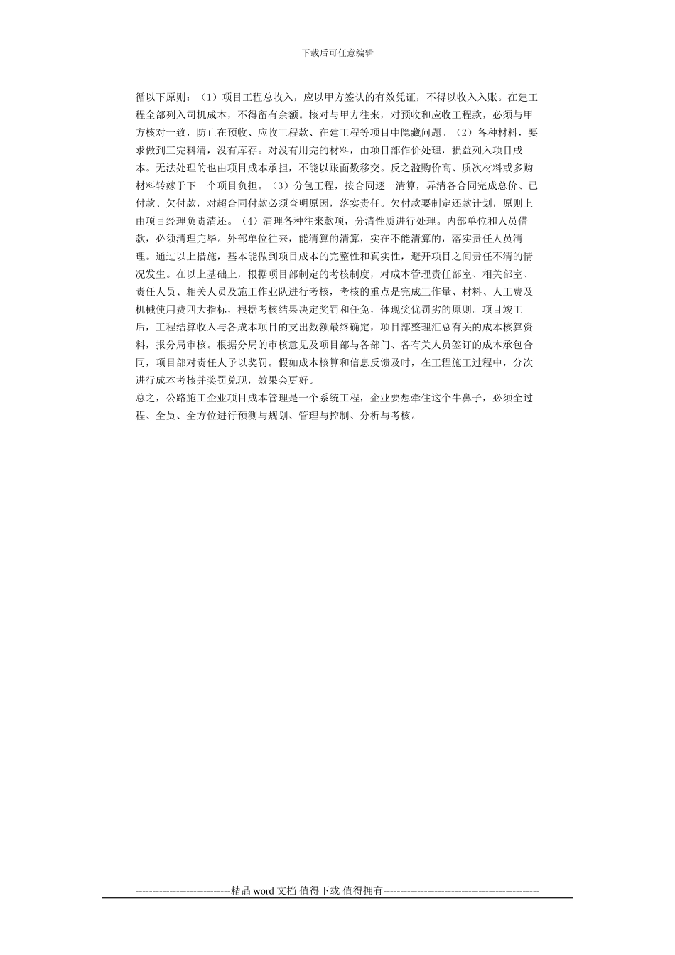 公路施工企业项目成本管理探讨_第3页