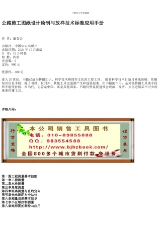 公路施工图纸设计绘制与放样技术标准应用手册