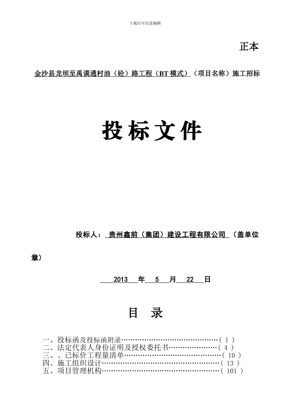 公路投标文件_第1页