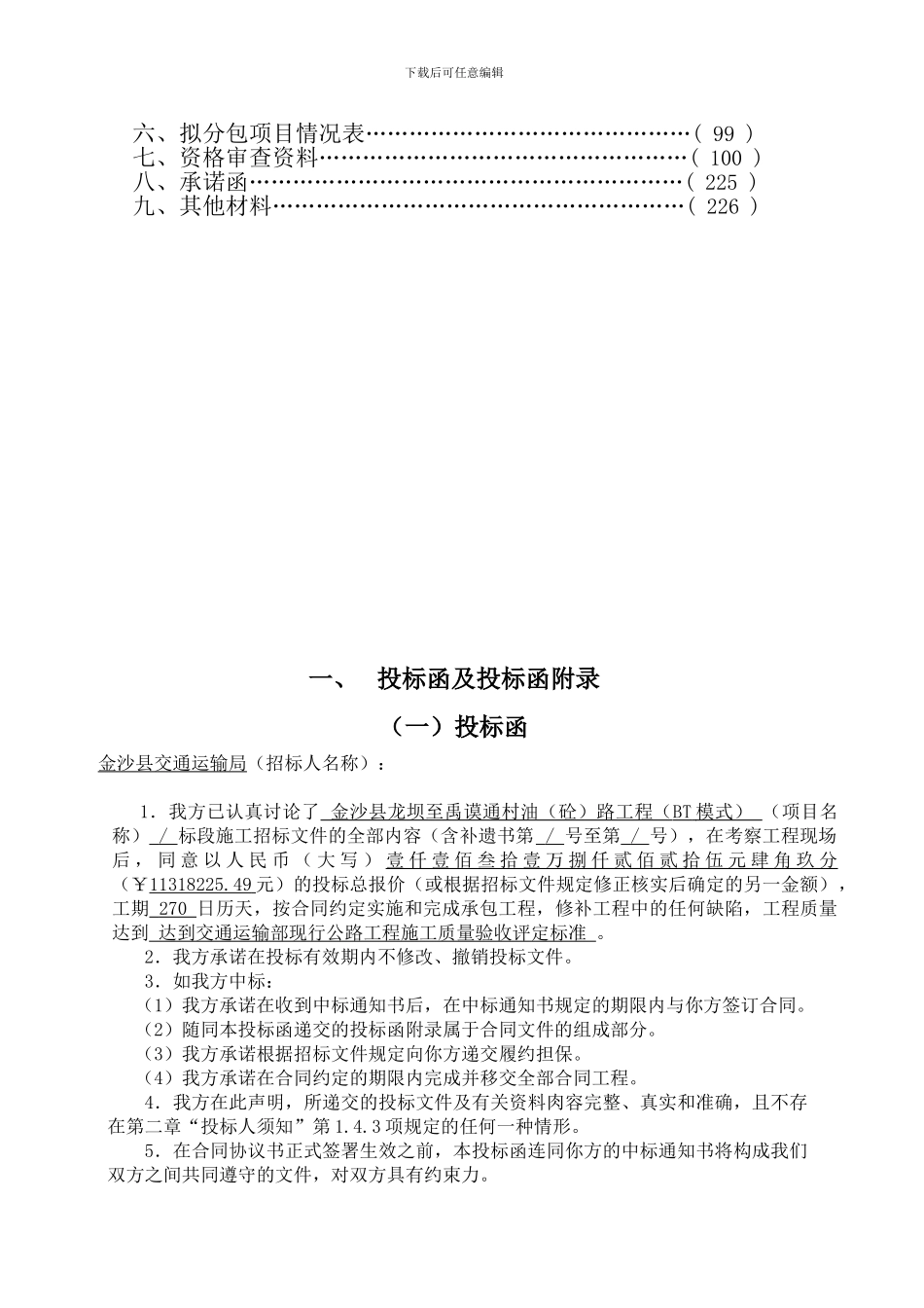 公路投标文件_第2页