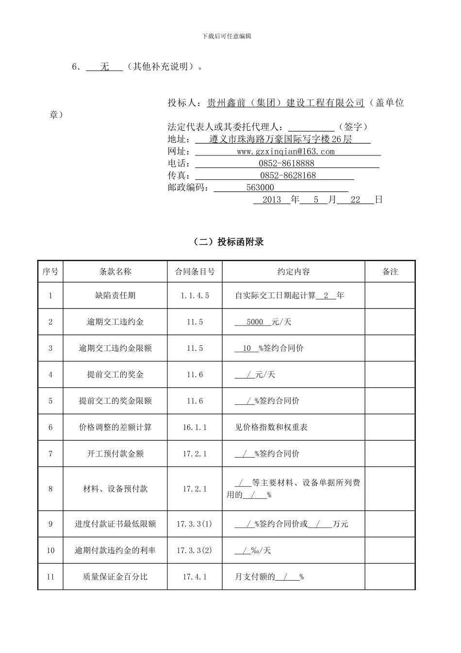 公路投标文件_第3页