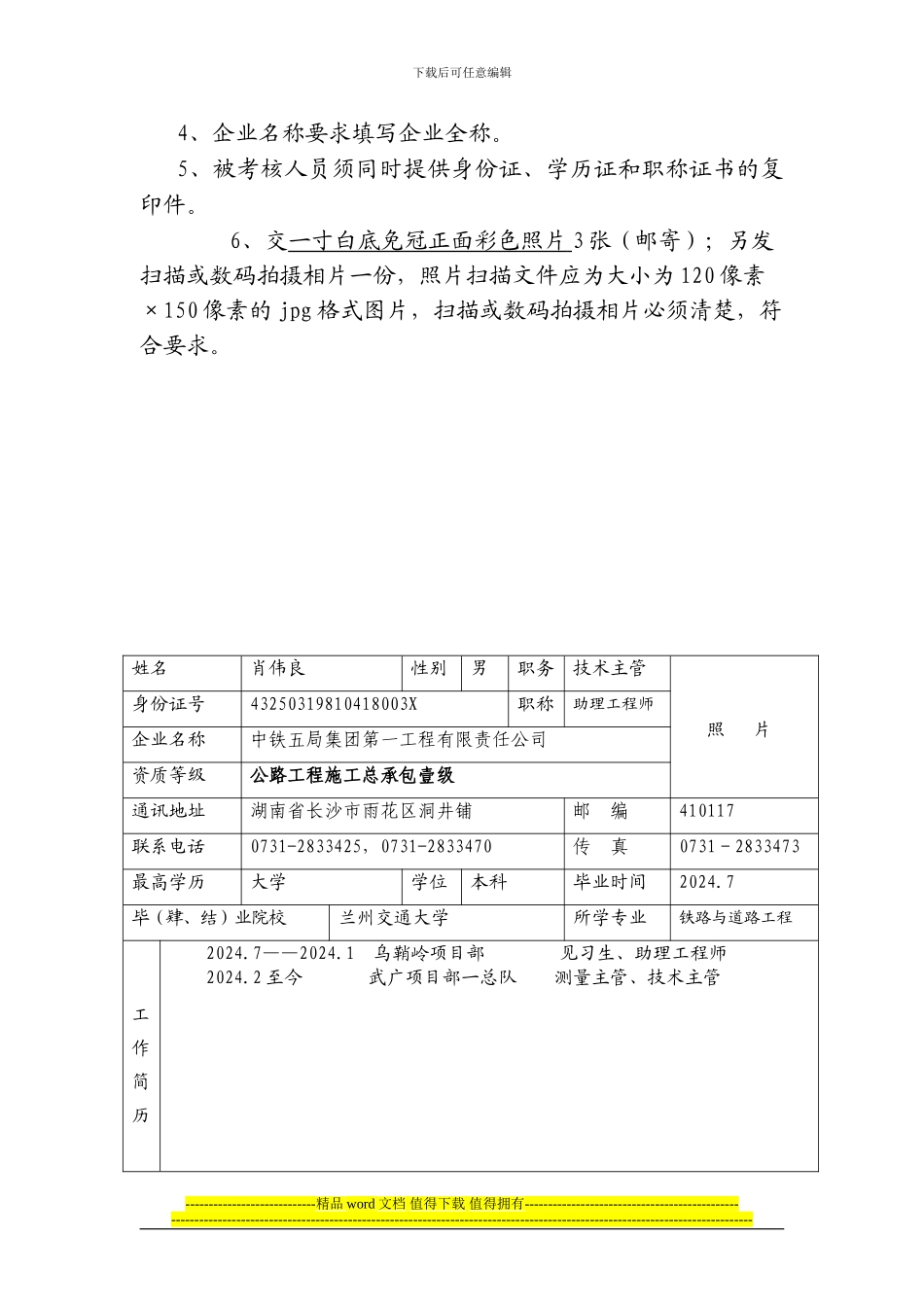 公路施工人员安全生产考核表_第2页