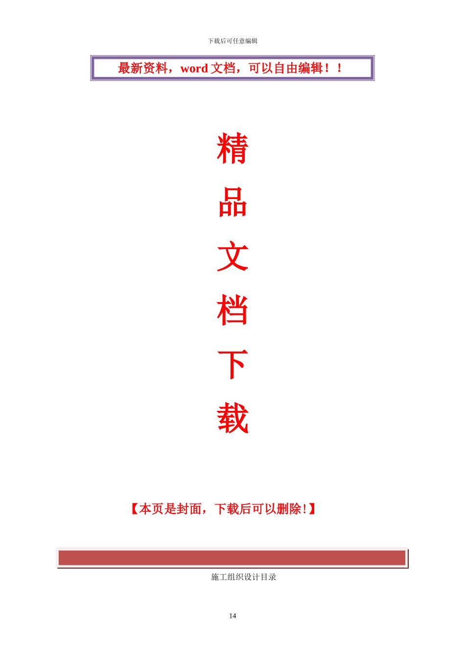 公路施工方案_第1页