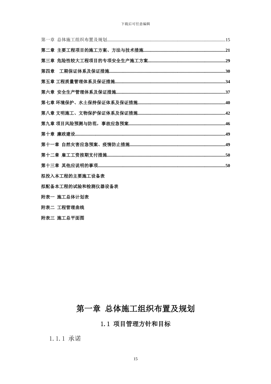 公路施工方案_第2页