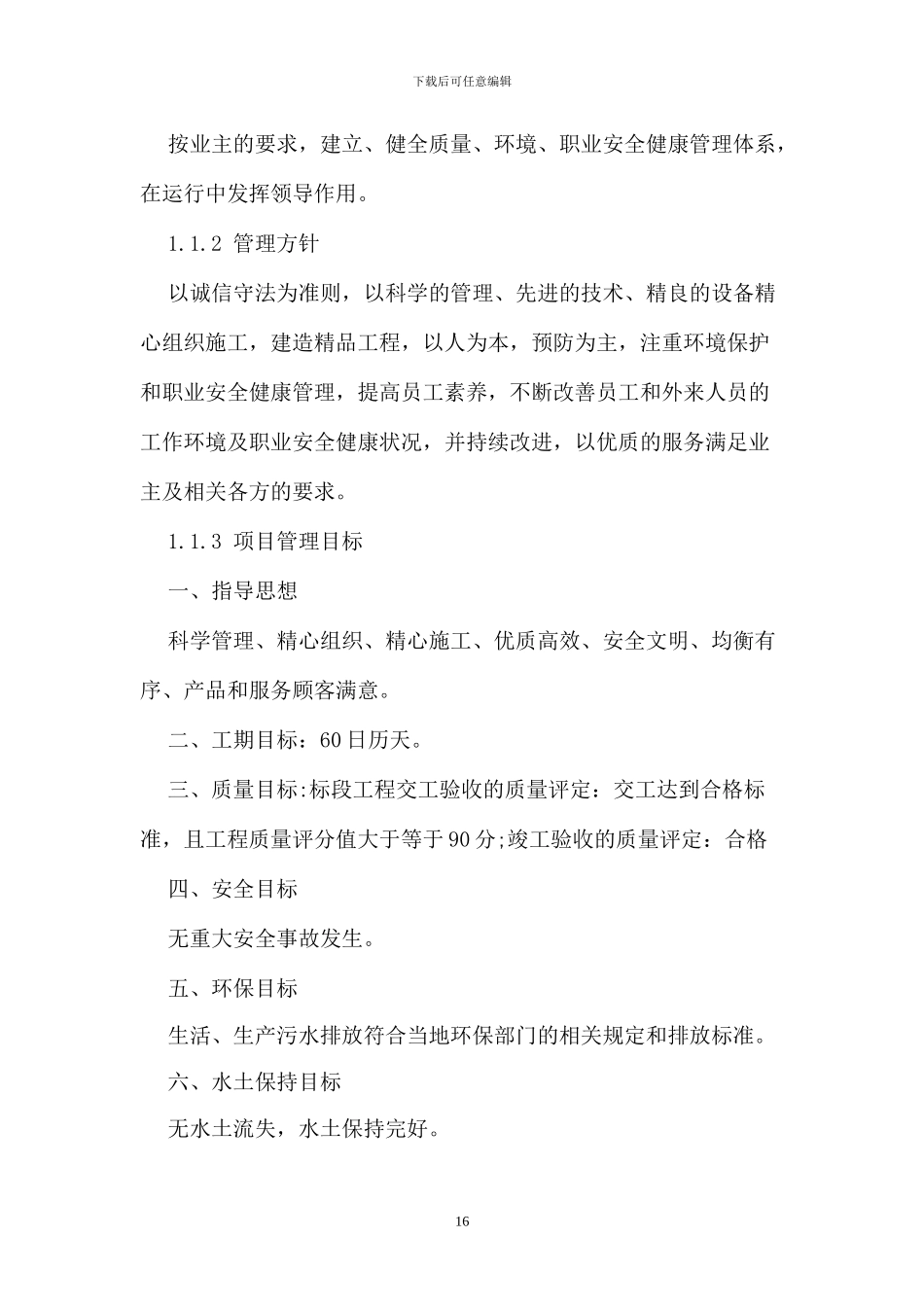 公路施工方案_第3页