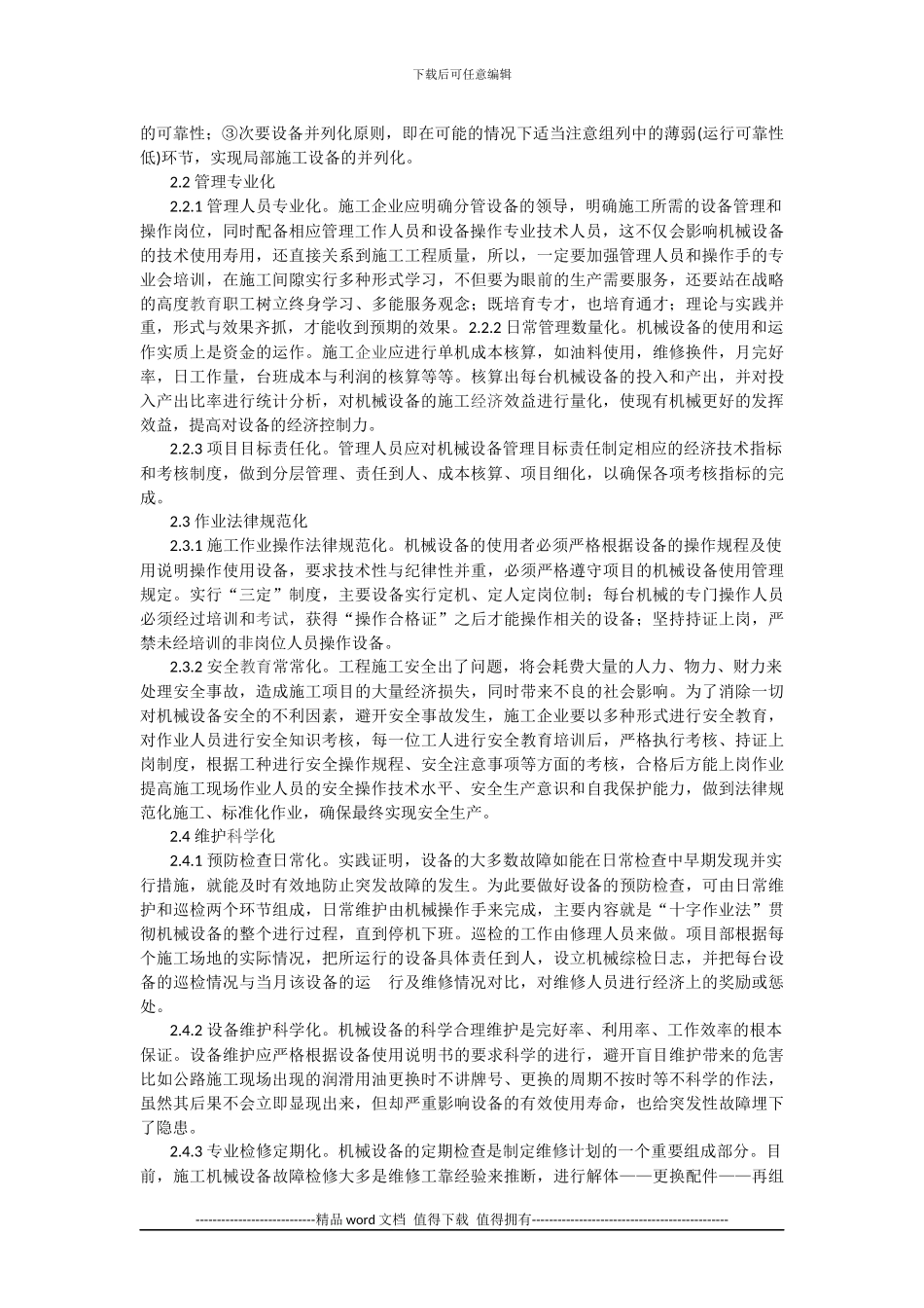 公路施工机械设备管理浅谈_第2页