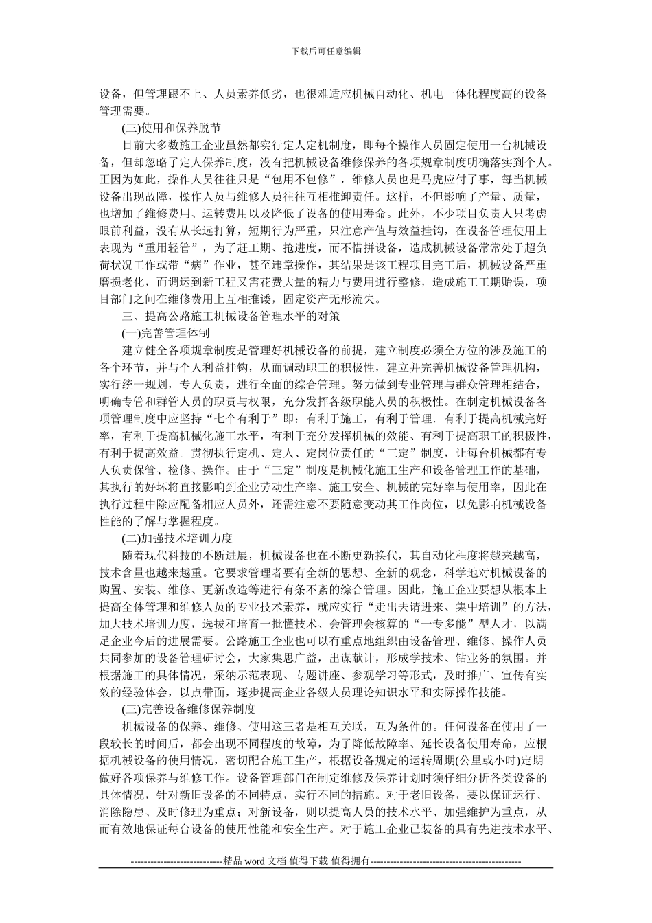 公路施工机械设备管理存在的问题及其对策_第2页