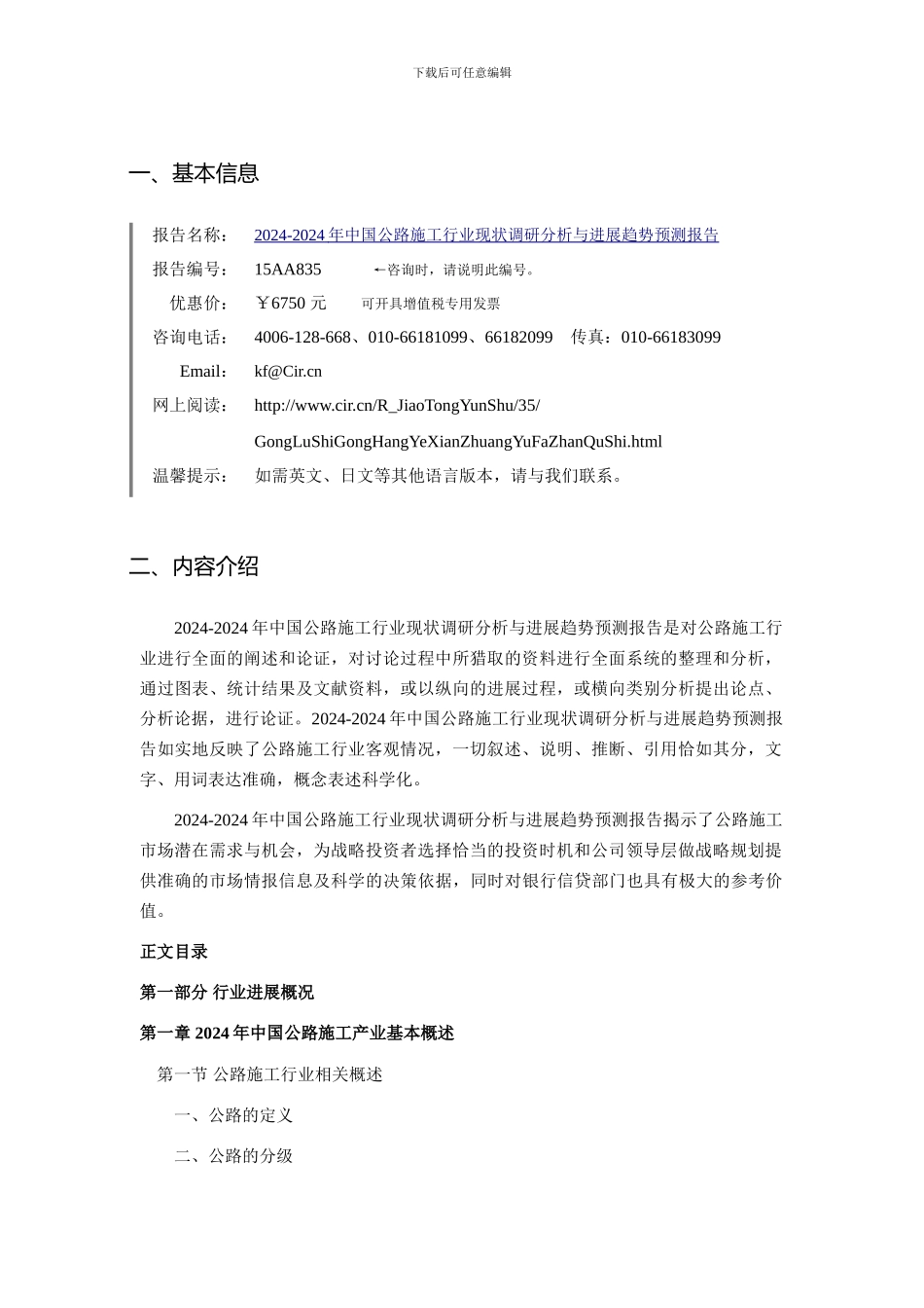 公路施工现状研究及发展趋势_第3页