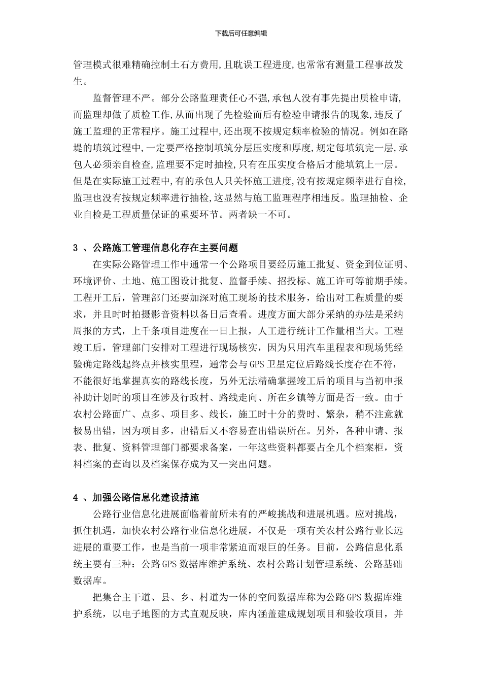 公路施工管理中现代化信息技术的应用_第2页