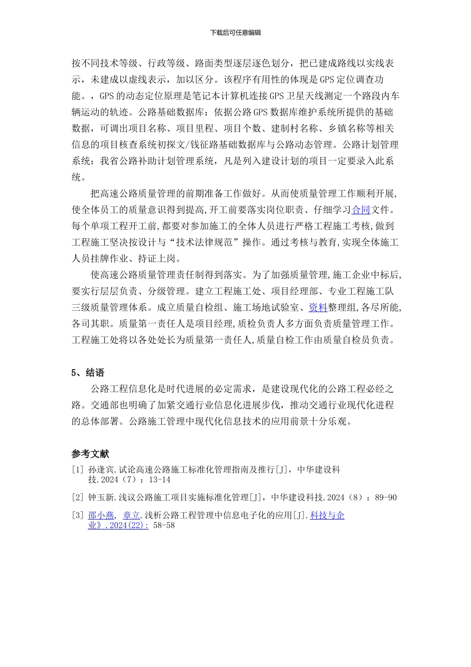 公路施工管理中现代化信息技术的应用_第3页