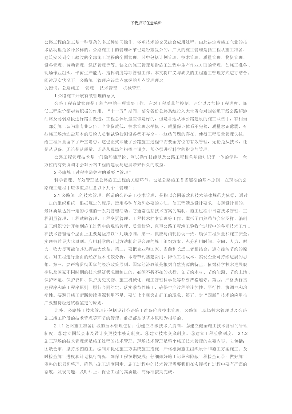 公路施工公路研究_第1页