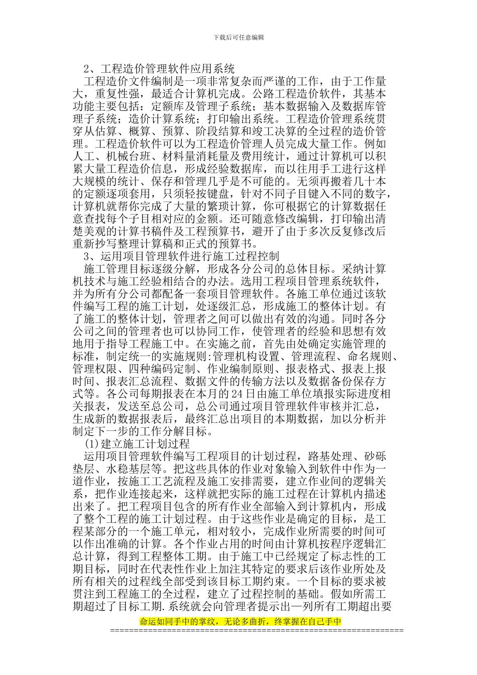 公路施工管理中计算机技术应用研究_第2页