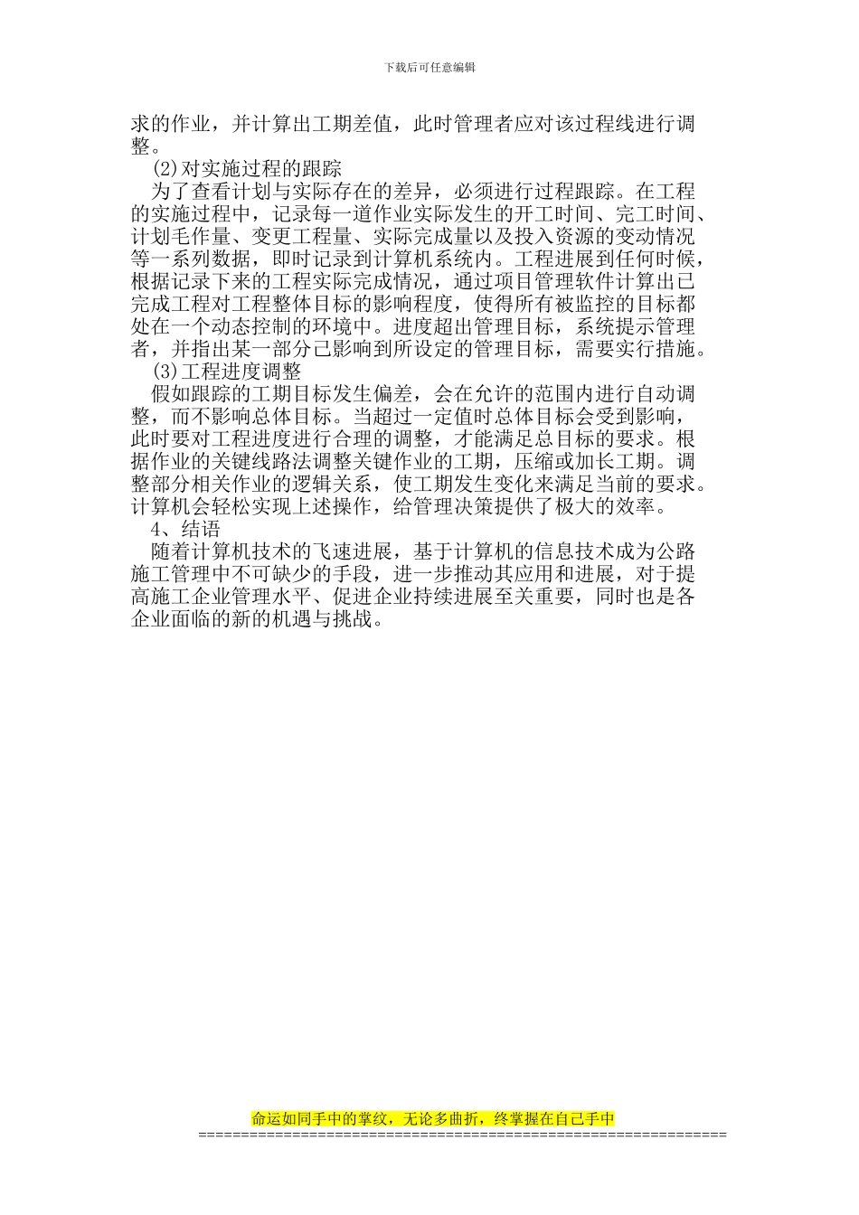 公路施工管理中计算机技术应用研究_第3页