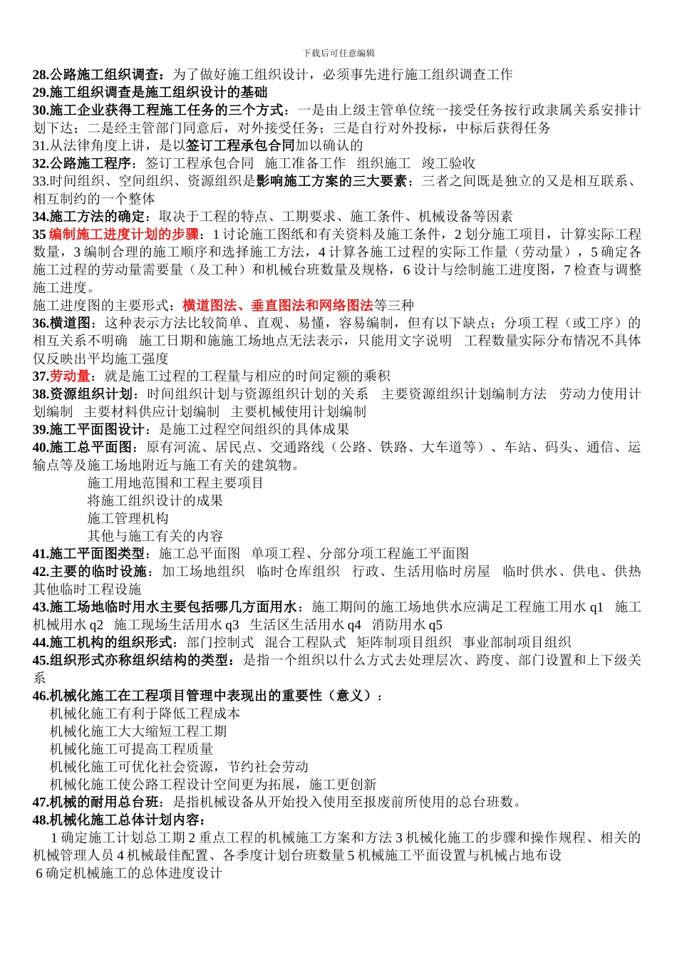 公路施工组织与概预算_第2页