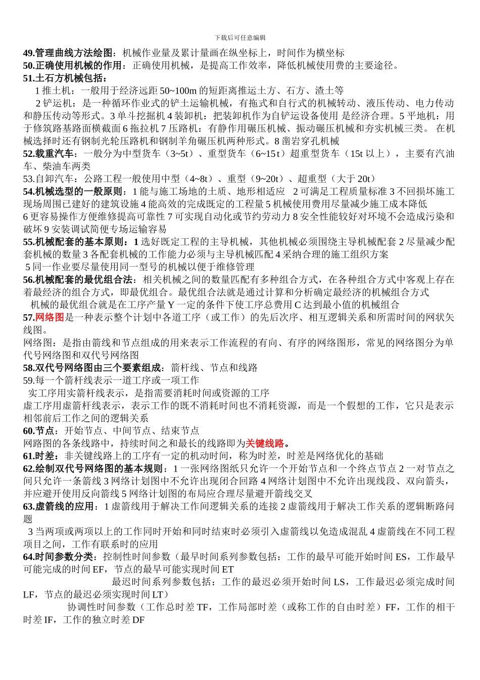 公路施工组织与概预算_第3页