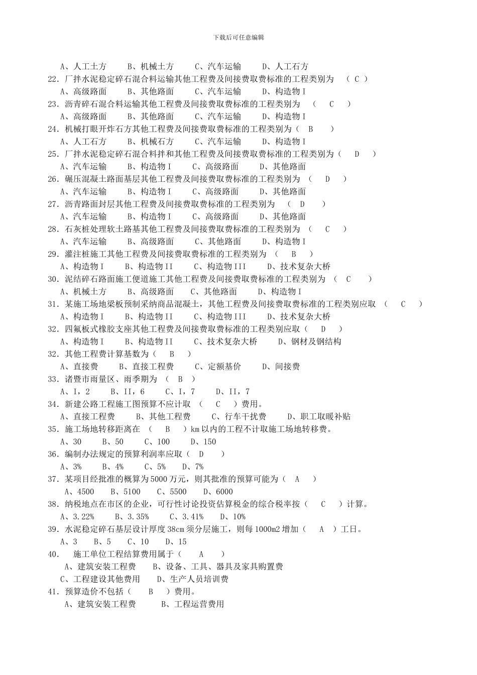 公路施工组织与概预算复习题()_第3页