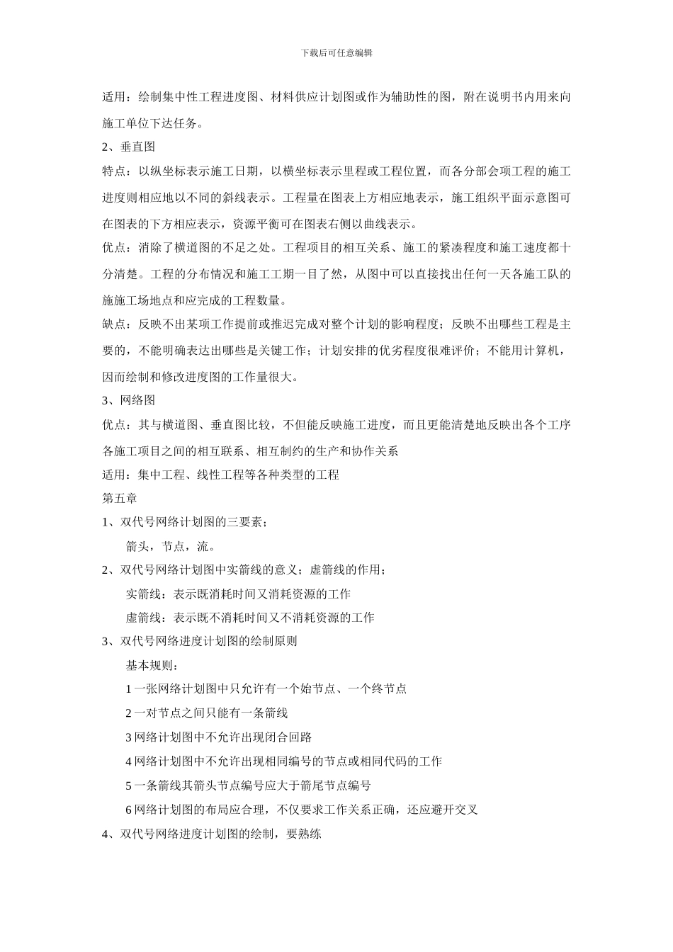 公路施工组织与概预算复习题答案1_第3页