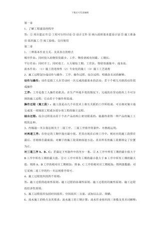 公路施工组织与概预算复习题答案1