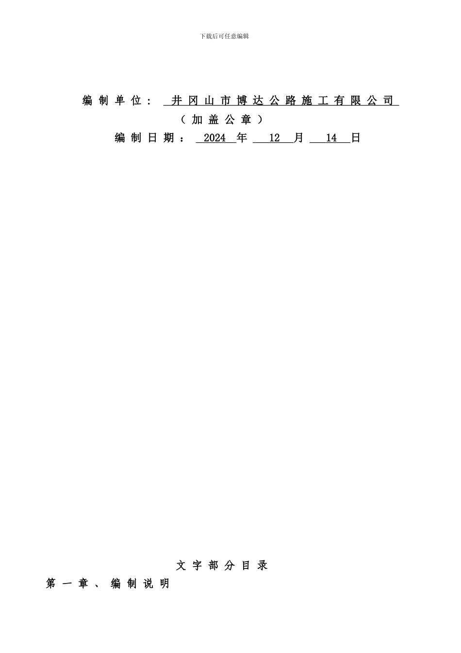 公路施工组织设计2_第2页