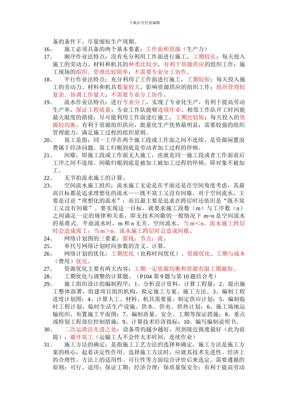 公路施工组织设计与信息化管理_第2页