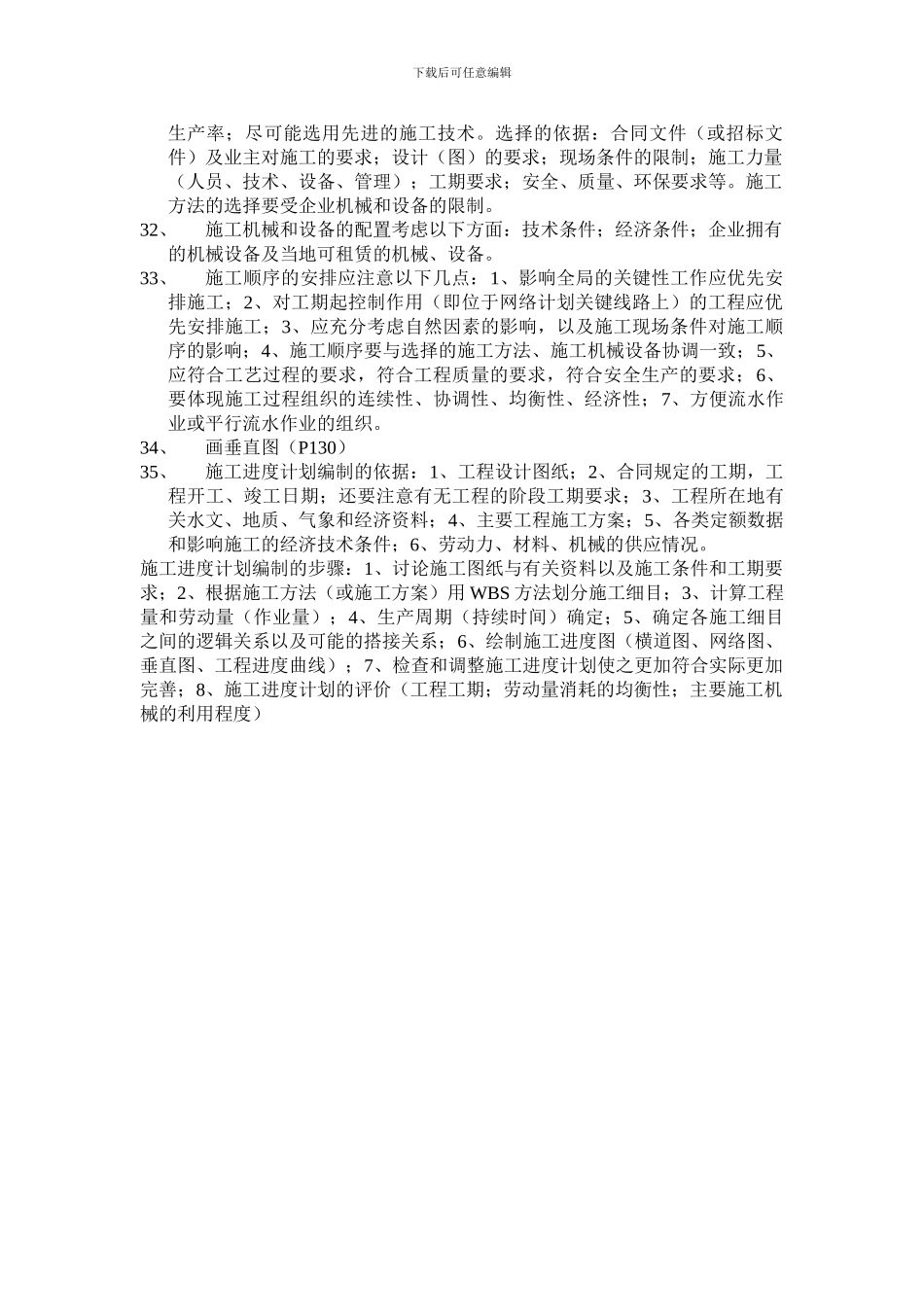 公路施工组织设计与信息化管理_第3页