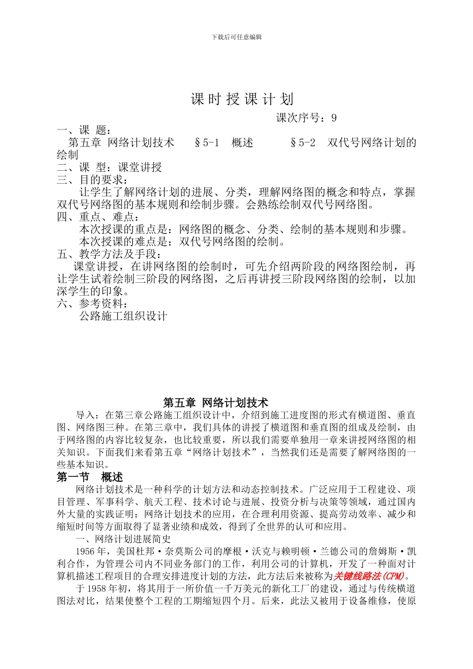 公路施工组织设计与概预算-第5章_第1页