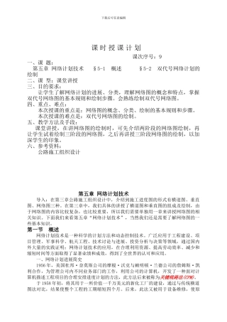 公路施工组织设计与概预算-第5章