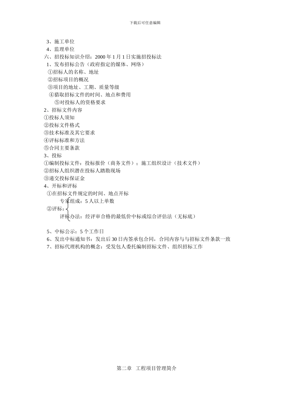 公路施工组织设计及概预算-教学大纲_第2页