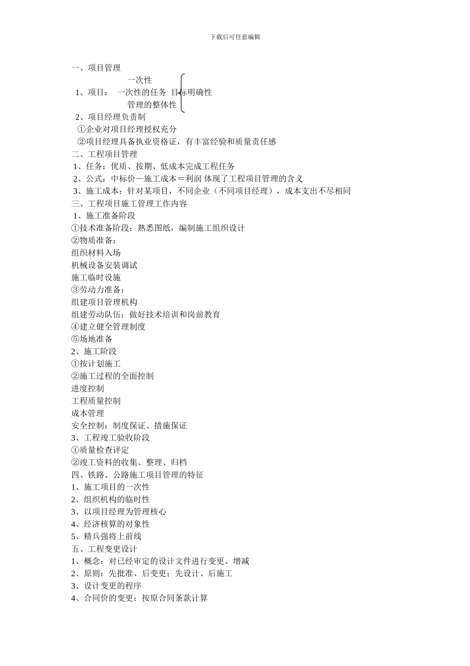 公路施工组织设计及概预算-教学大纲_第3页