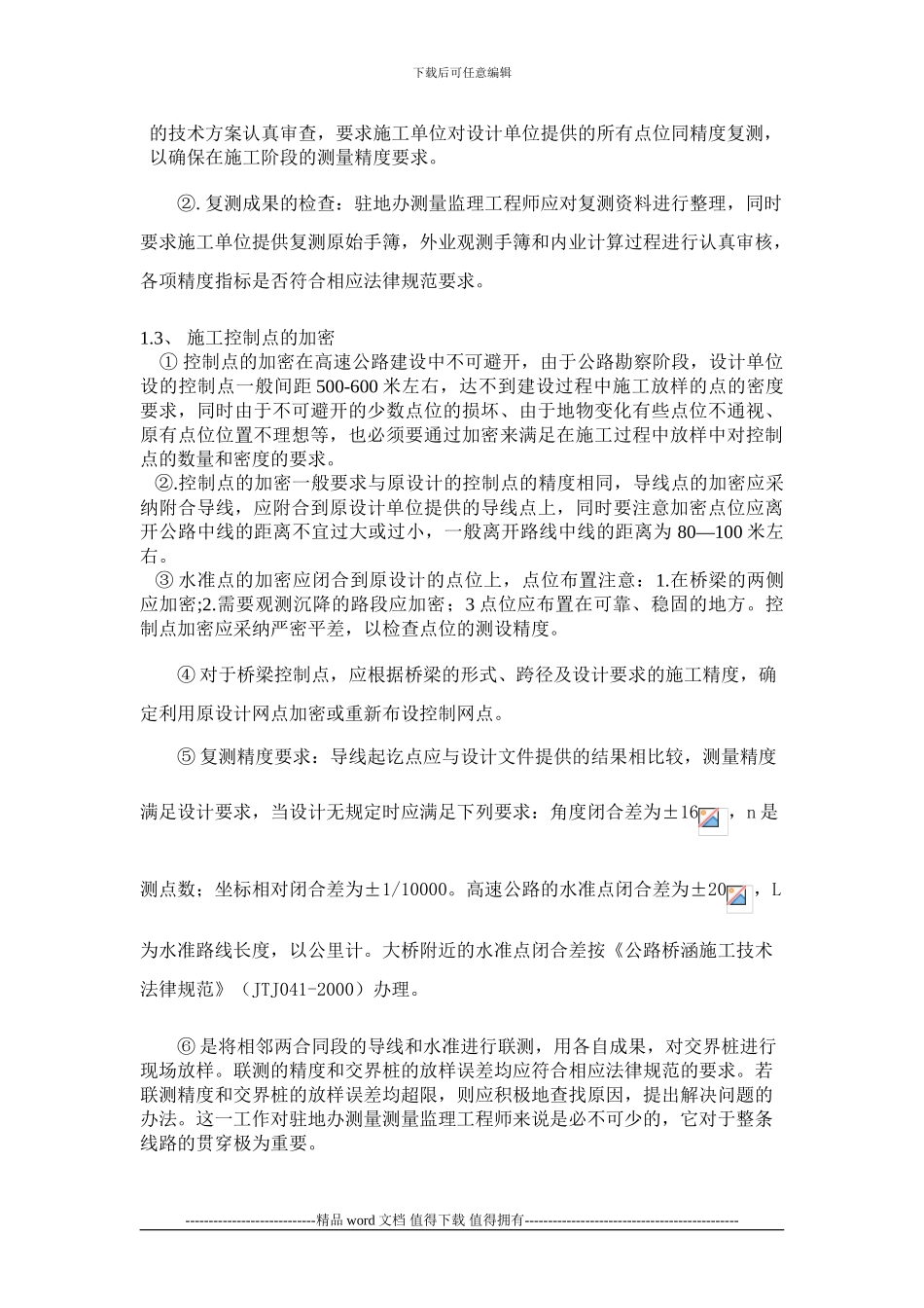 公路施工测量监理工作规划_第2页