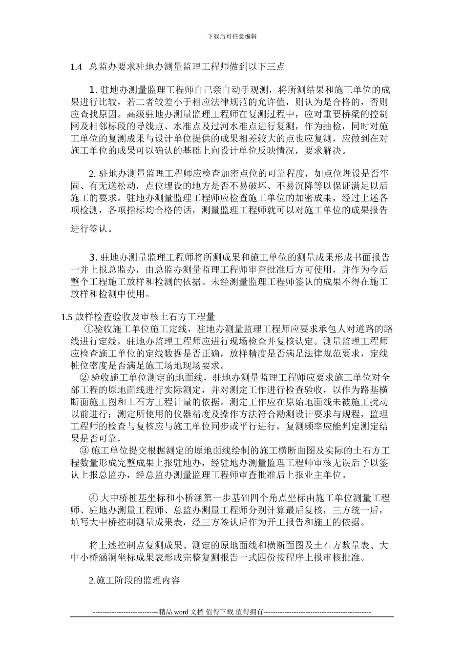 公路施工测量监理工作规划_第3页