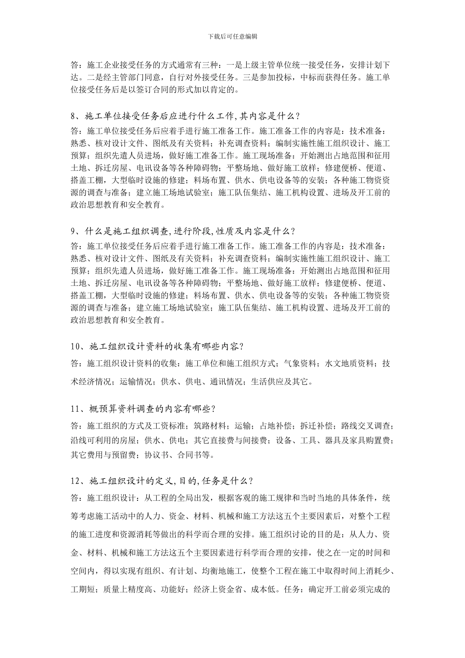 公路施工组织及概预算习题及答案_第2页