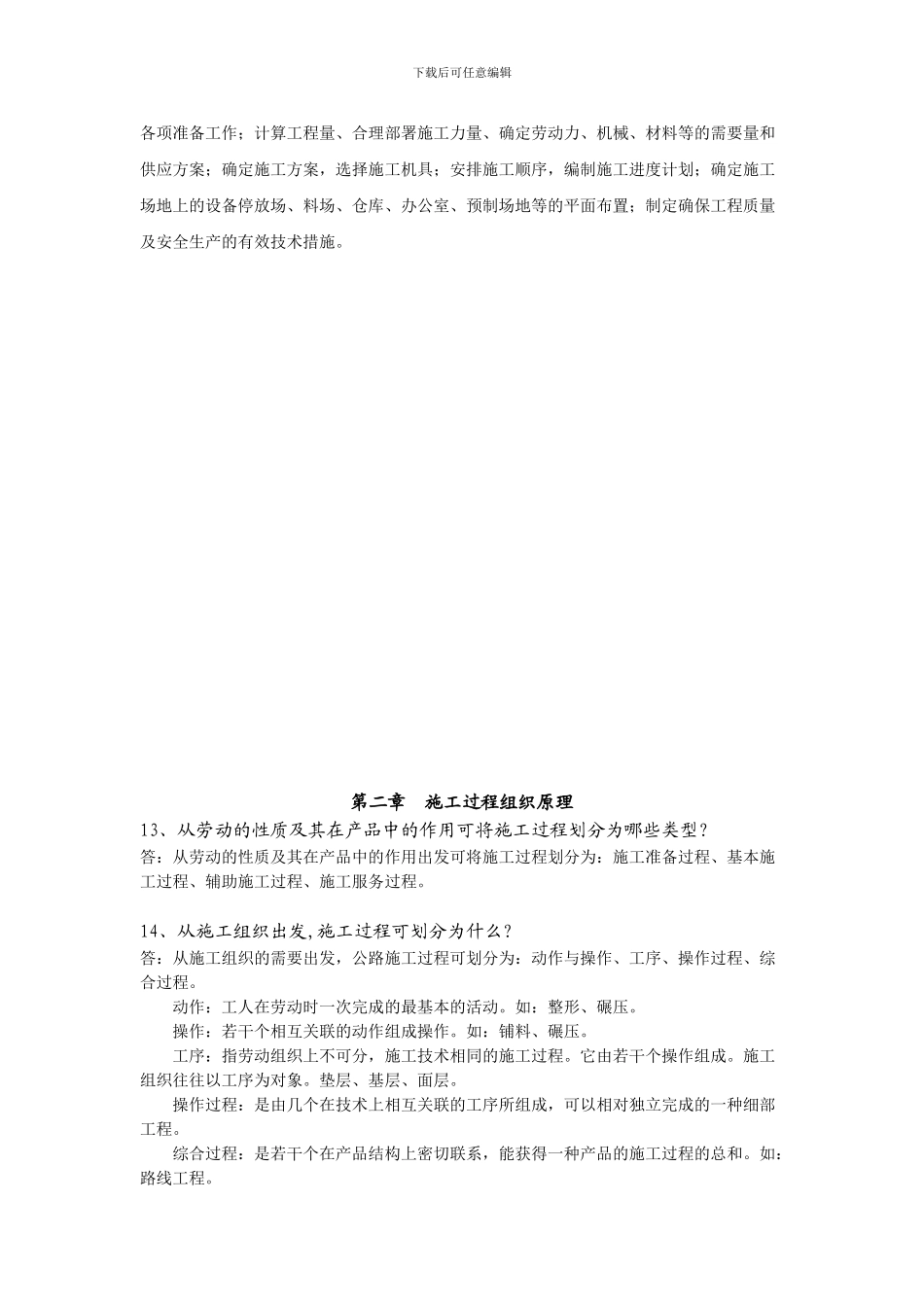 公路施工组织及概预算习题及答案_第3页