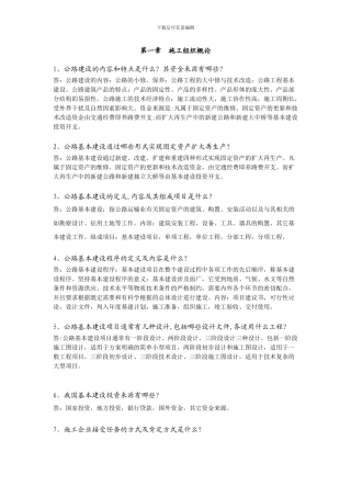 公路施工组织及概预算习题及答案