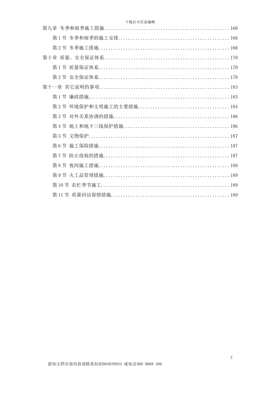 公路施工组织设计方案_第2页