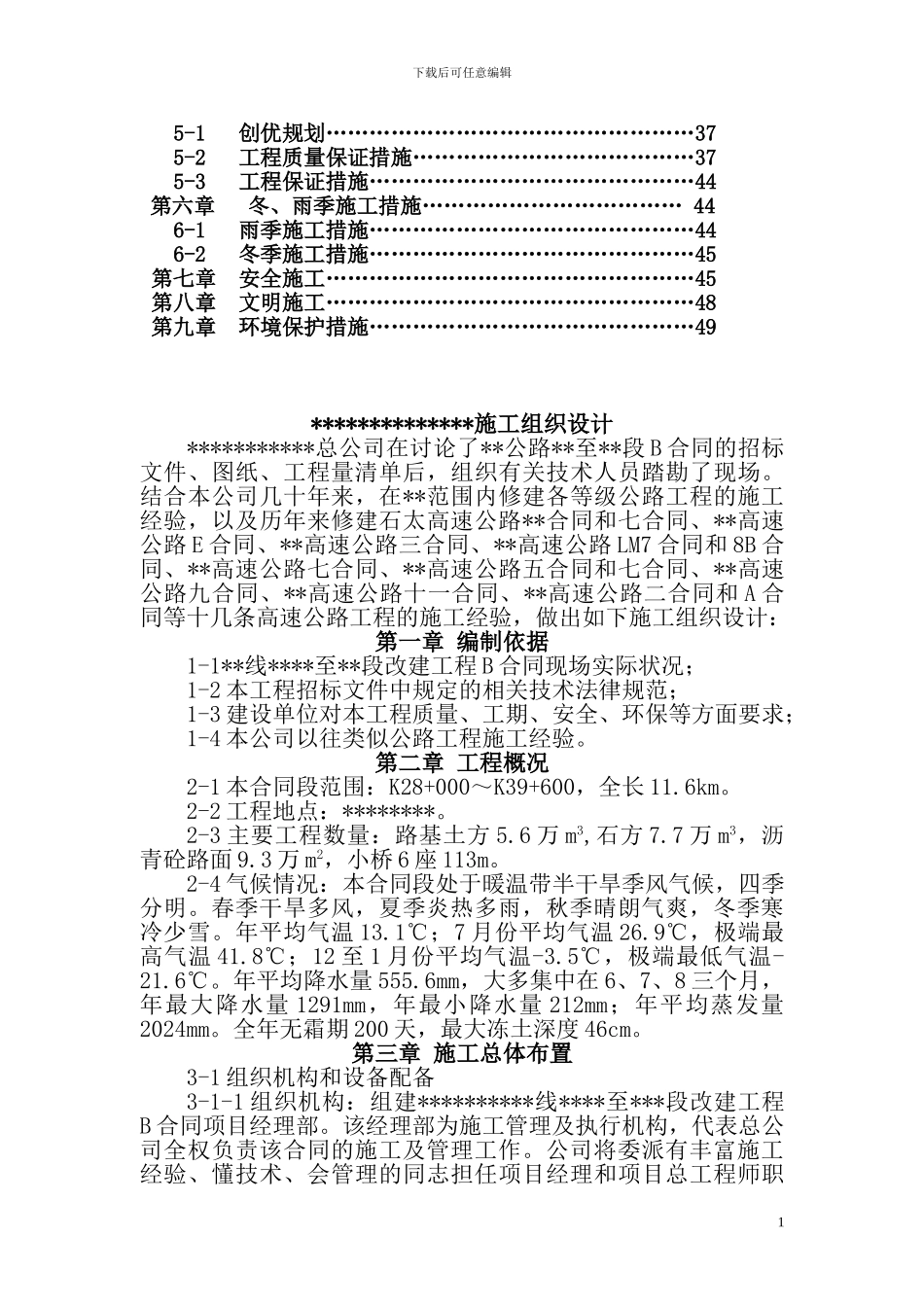 公路施工组织方案_第2页
