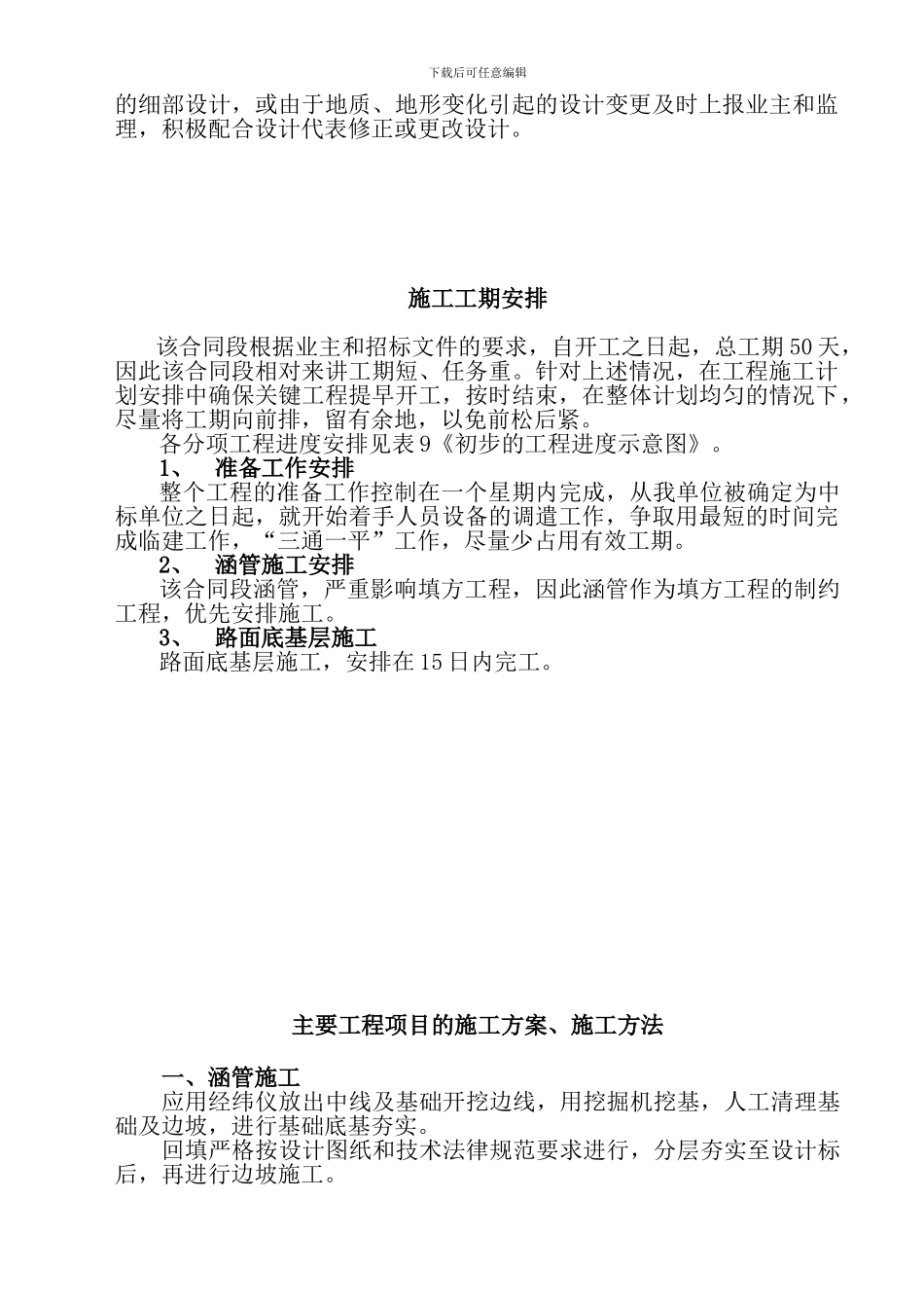 公路施工组织设计方案s_第3页