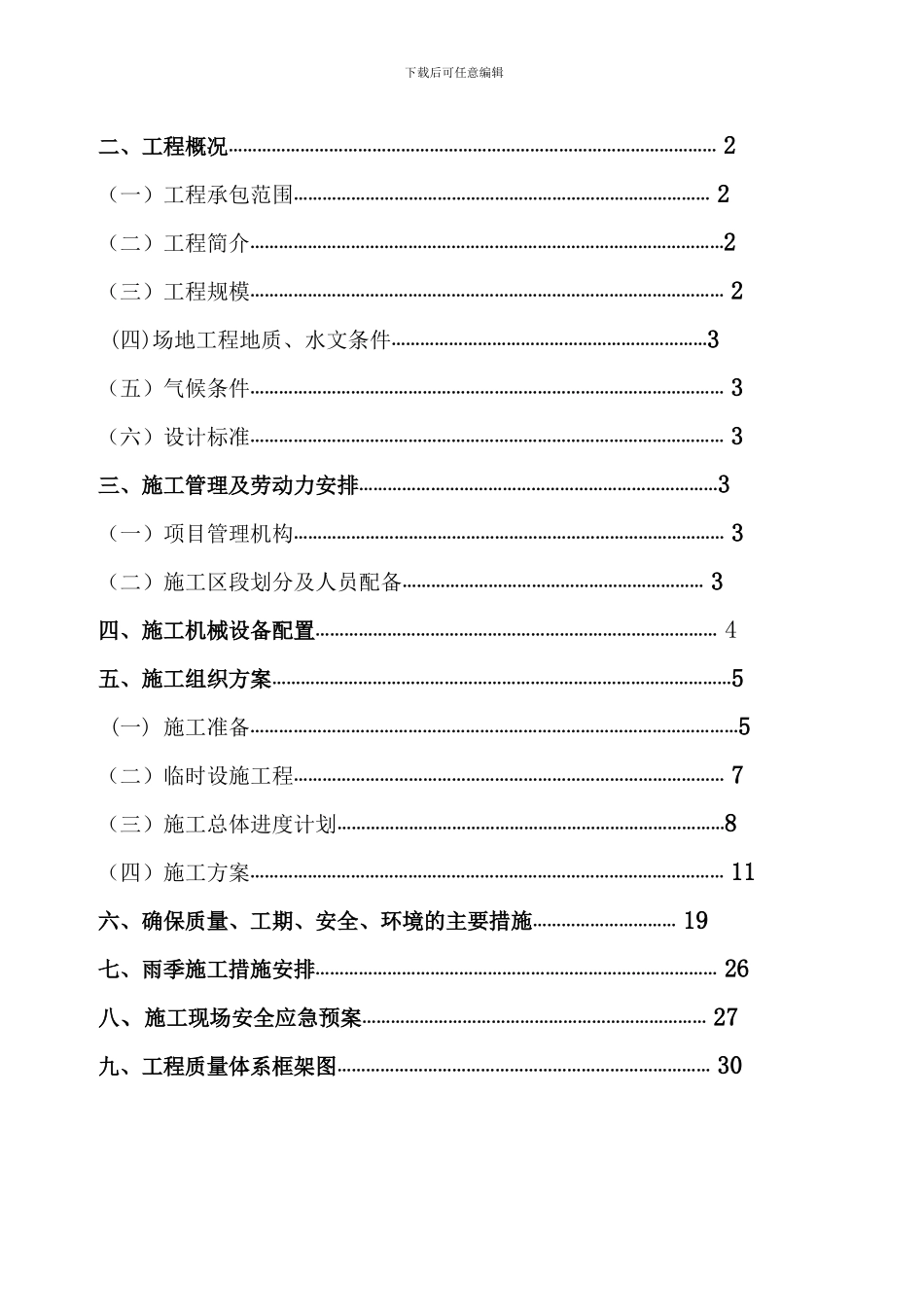 公路施工组织设计方案.doc6_第2页