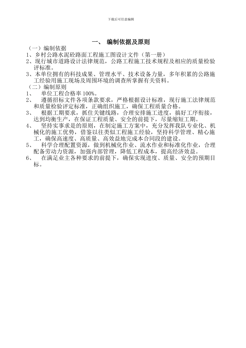 公路施工组织设计方案.doc6_第3页